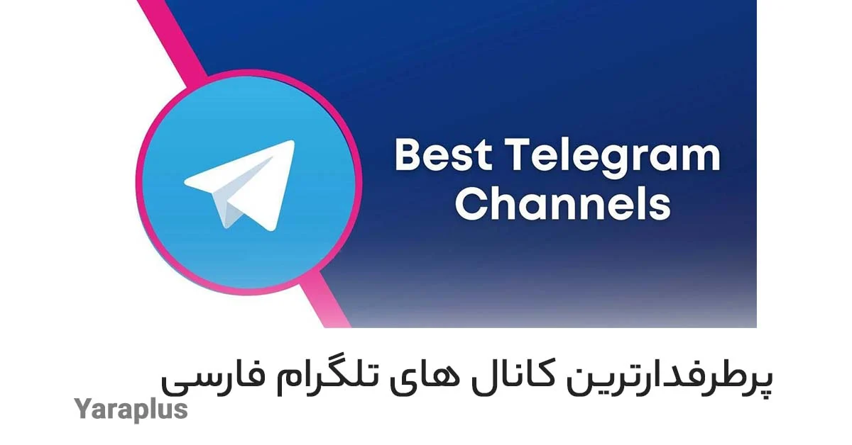 تلگرام | فارس