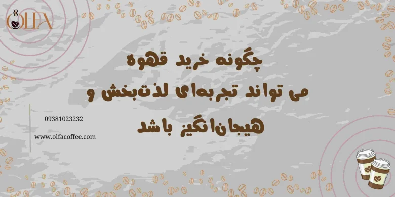 قهوه