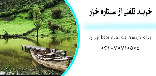 مازندران