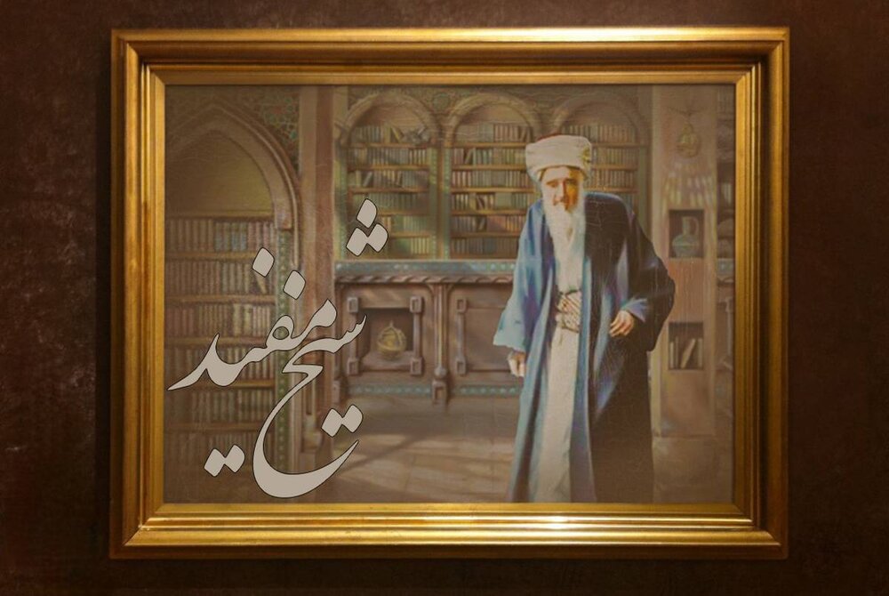 «شیخ مُفید»؛ از بنیان‌گذاران مکتب کلامی مذهب شیعه امامیّه