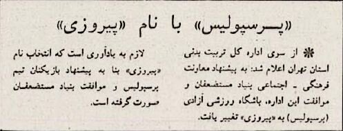 چالش بر سر نام باشگاه پرسپولیس/ بازیکنان: با نام «آزادی» به زمین نمی رویم