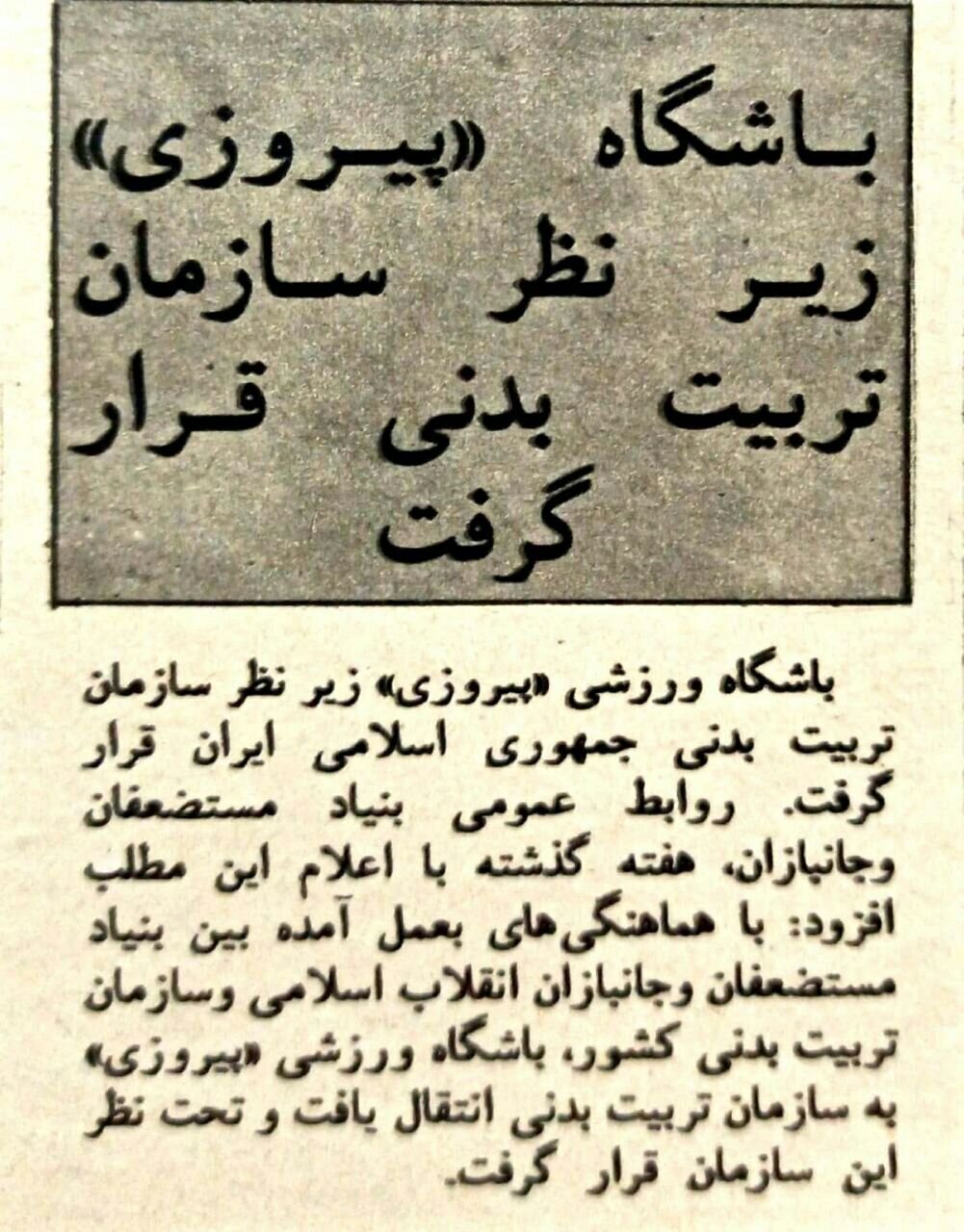 چالش بر سر نام باشگاه پرسپولیس/ بازیکنان: با نام «آزادی» به زمین نمی رویم