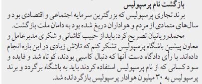 چالش بر سر نام باشگاه پرسپولیس/ بازیکنان: با نام «آزادی» به زمین نمی رویم