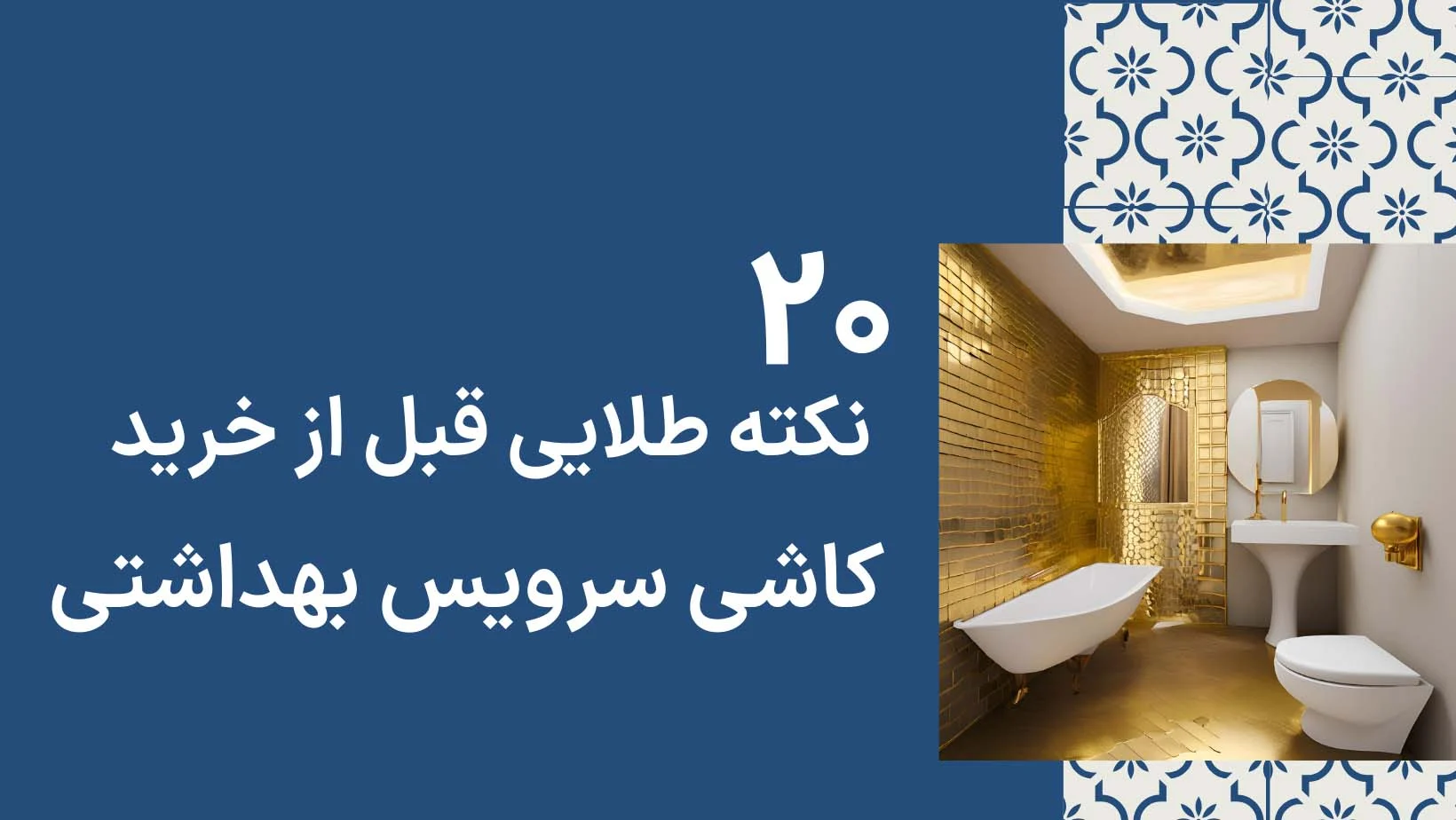 بهداشت | سرویس بهداشتی
