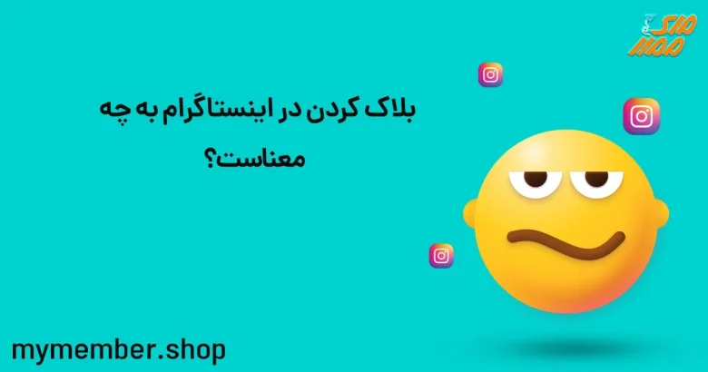 اینستاگرام