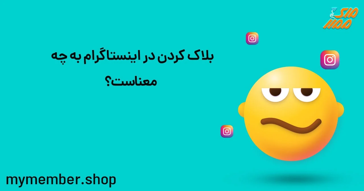 اینستاگرام