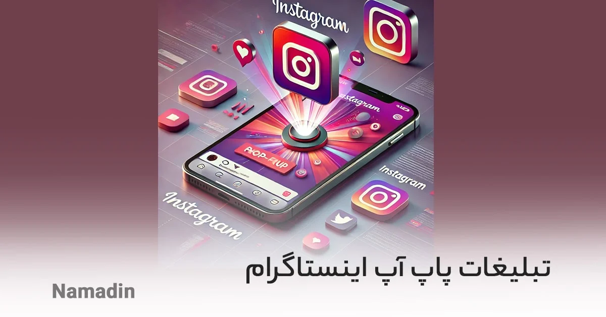 اینستاگرام
