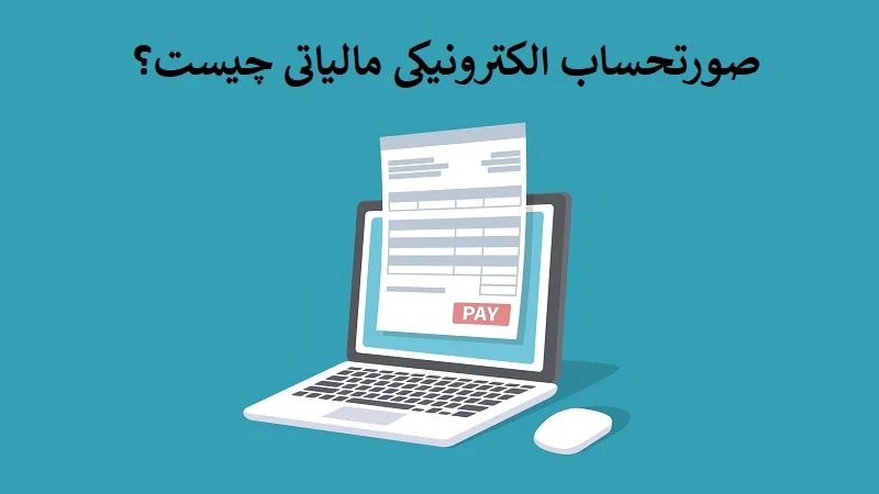 الکترونیک