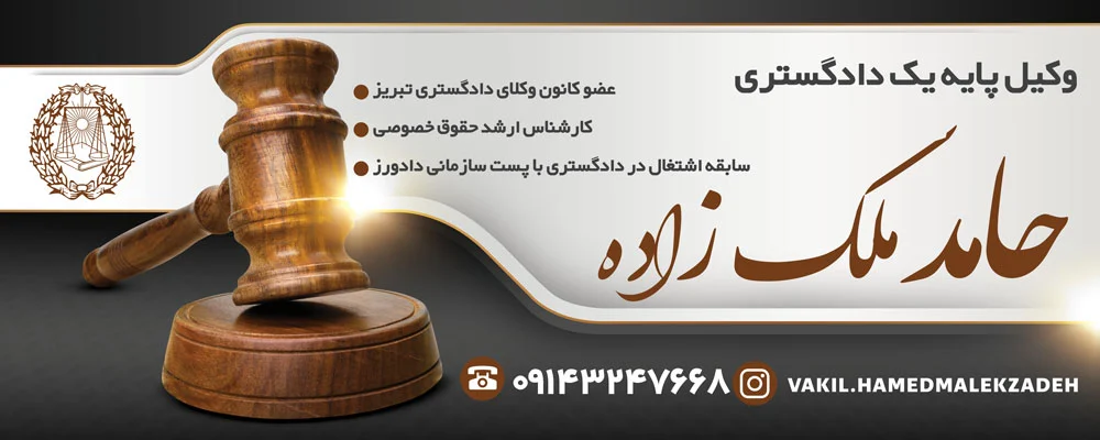 تبریز تبریز | حقوق