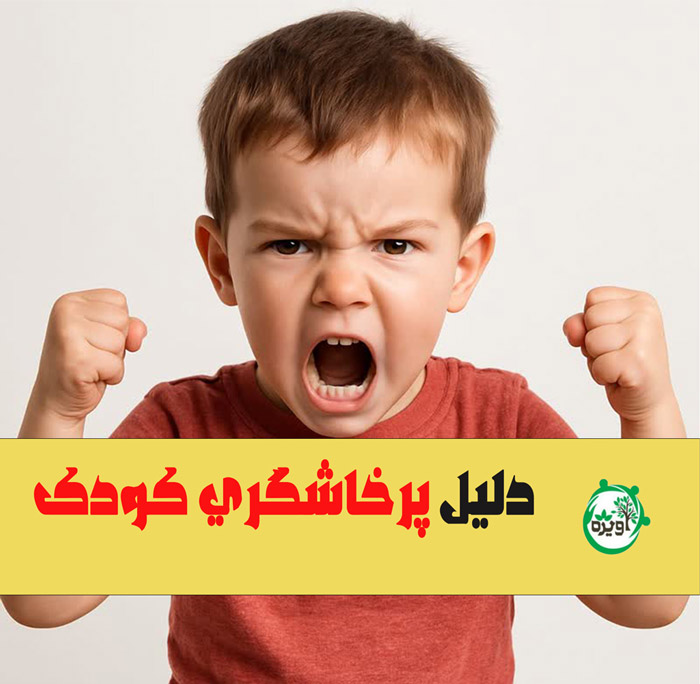 روانشناسی | کودک