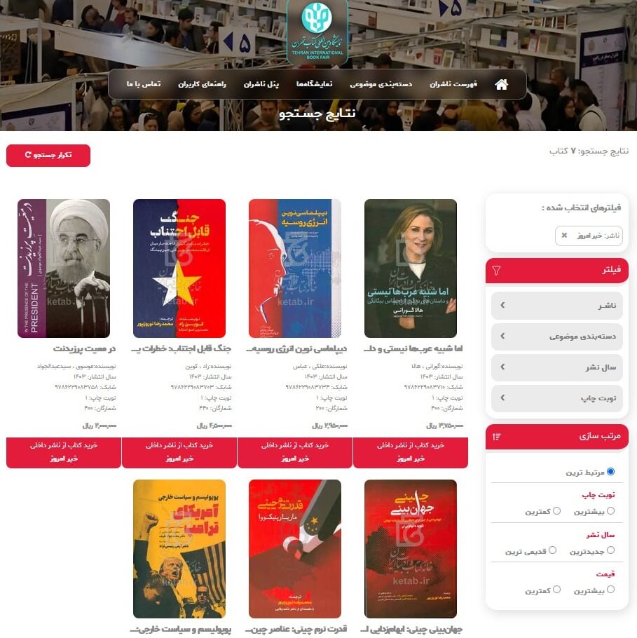 کتاب کتابهای خبرآنلاین را از نمایشگاه مجازی تهیه کنید