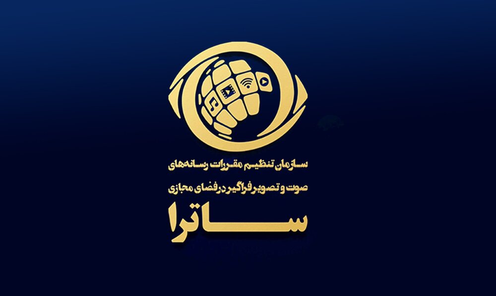 انتصاب جدید در ساترا - ایسنا