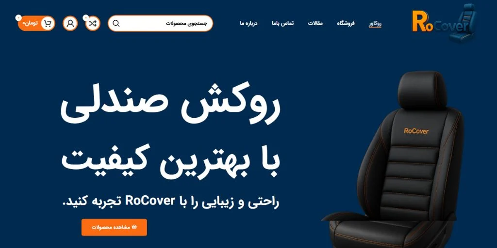 خودرو فروش انواع بهترین کفپوش ماشین - روکاور