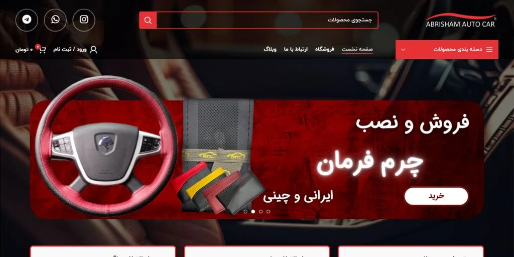 خودرو فروش انواع کفپوش ماشین - ابریشم کاور