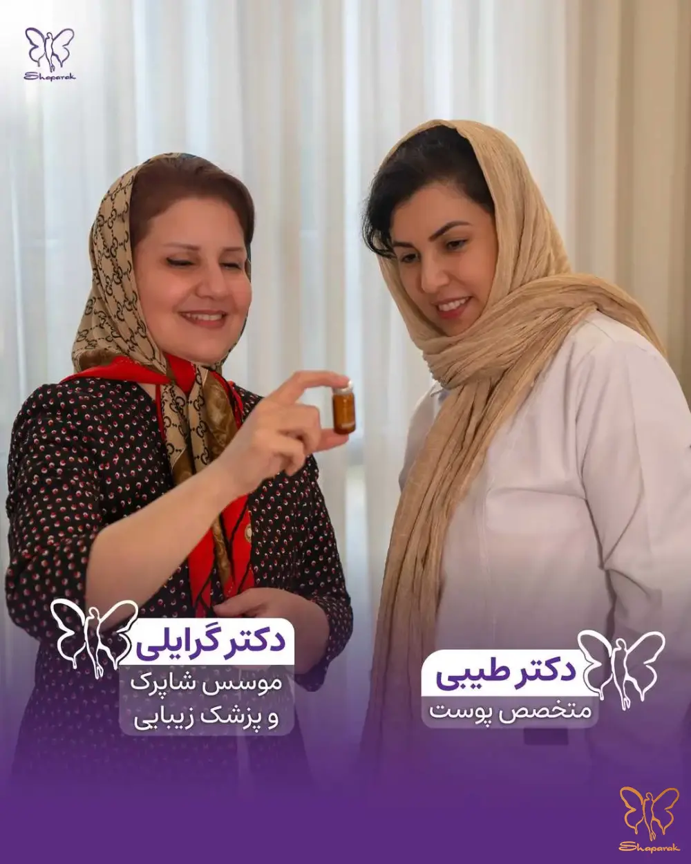 پوست | مشهد