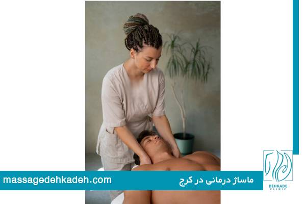 طب سنتی | کرج