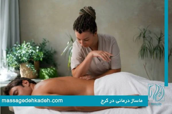 طب سنتی | ماساژ