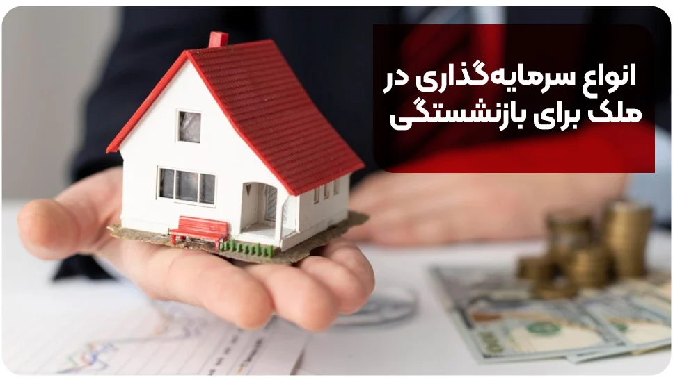 ساختمان | سرمایه