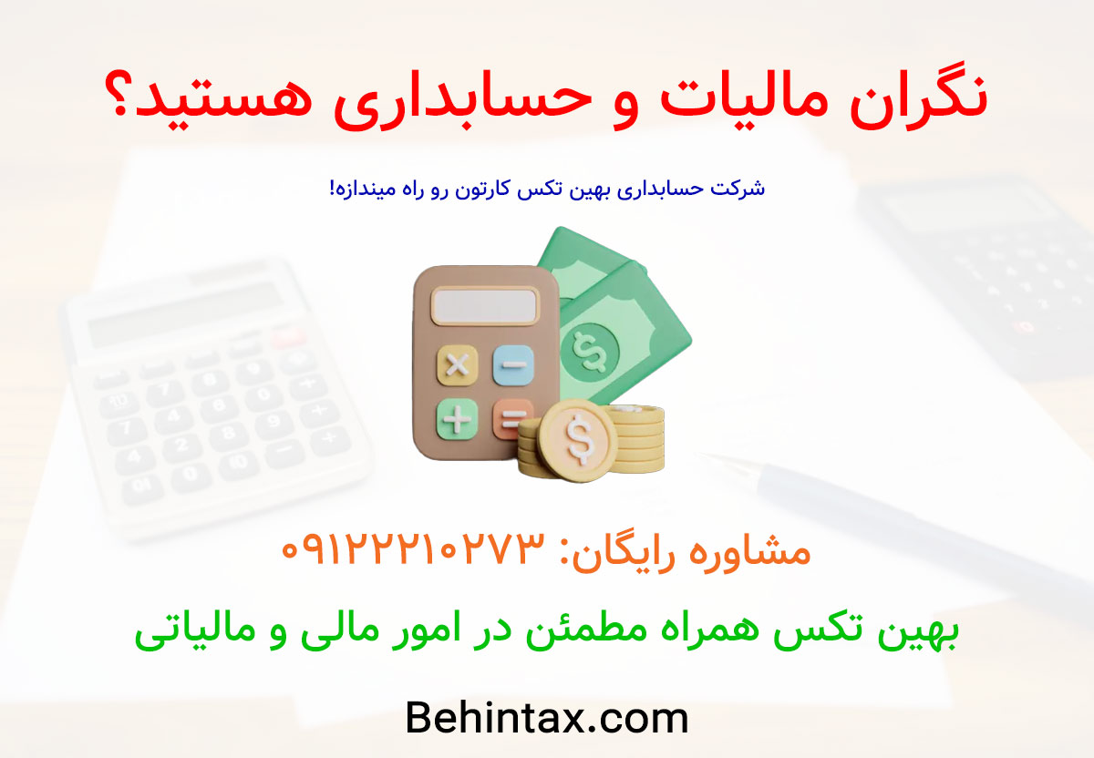حسابداری حسابداری | مالیات