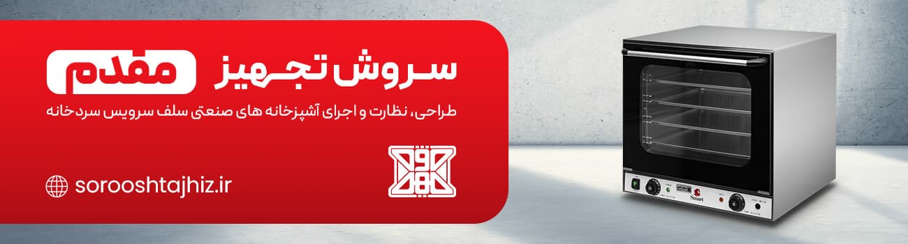 آشپزخانه | صنعت