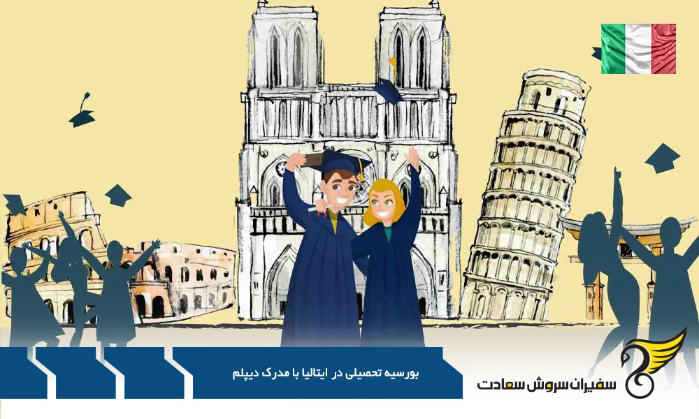 اقامت اقامت | ایتالیا