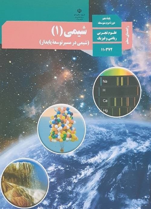 شیمی | کتاب