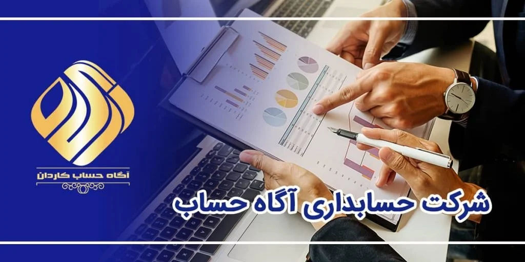حسابداری