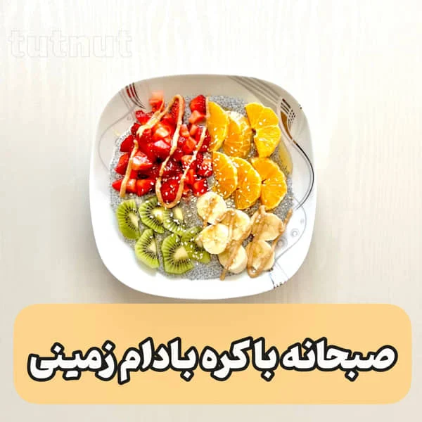 بادام | کاهش وزن
