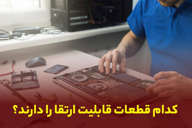 تعمیر | سخت افزار