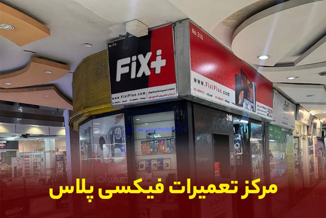 تعمیر تعمیر | سخت افزار