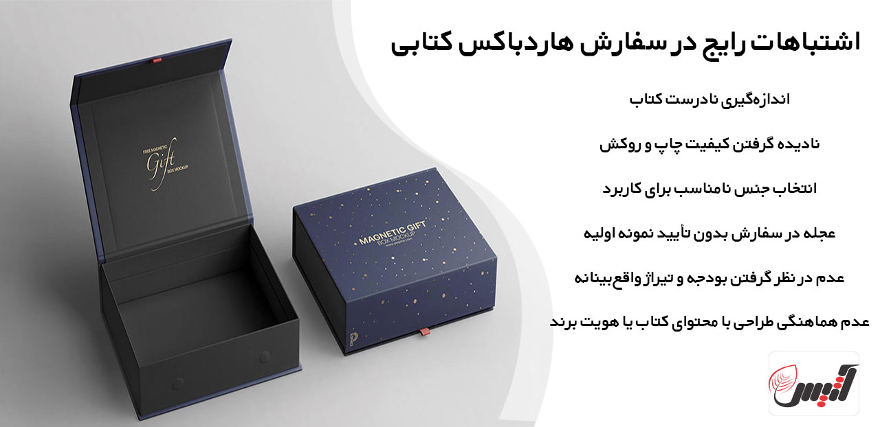 نکات مهمی که قبل از سفارش هاردباکس کتابی باید بدانید