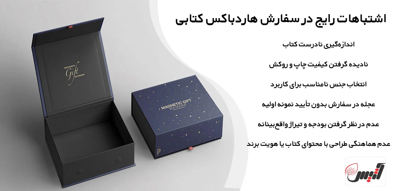 بازاریابی نکات مهمی که قبل از سفارش هاردباکس کتابی باید بدانید
