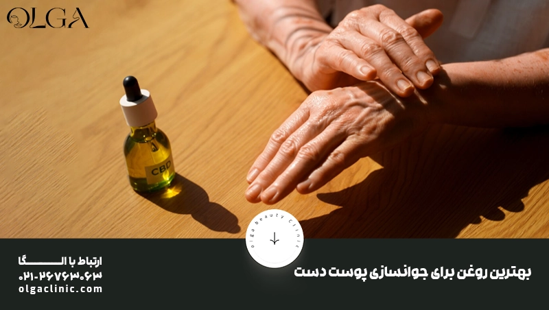 پوست | جوانسازی