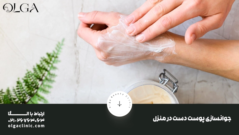 پوست | جوانسازی