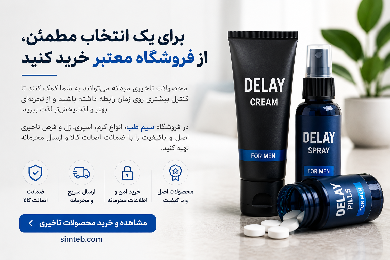 اسپری راهنمای خرید محصولات تاخیری مردانه شامل کرم اسپری و قرص تاخیری