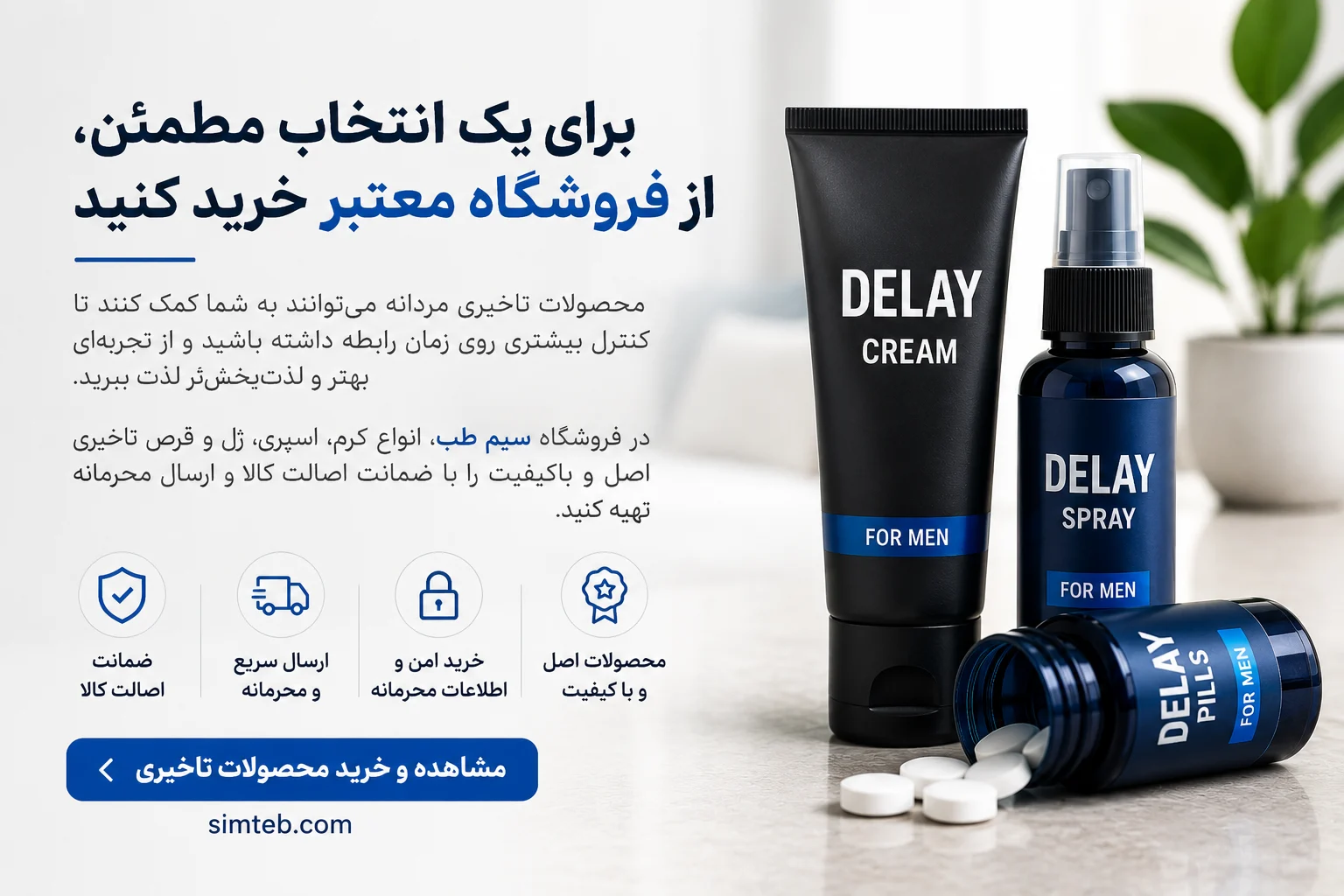 راهنمای خرید محصولات تاخیری مردانه شامل کرم اسپری و قرص تاخیری