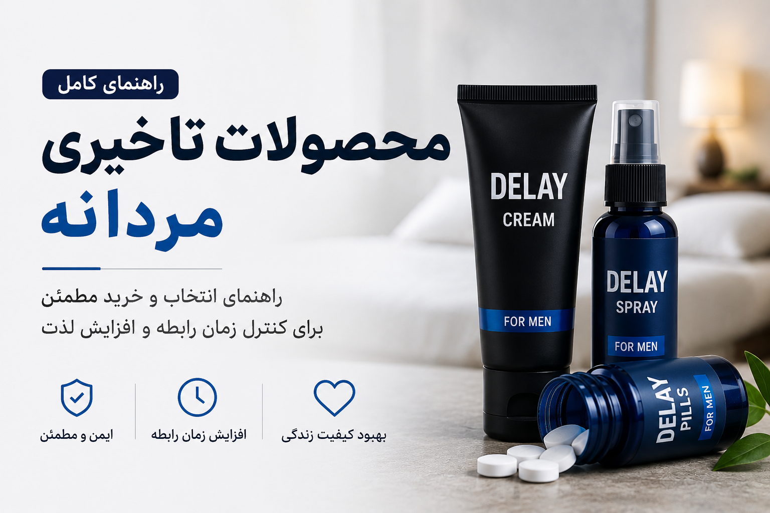 اسپری محصولات تاخیری مردانه و راهنمای انتخاب و خرید مطمئن
