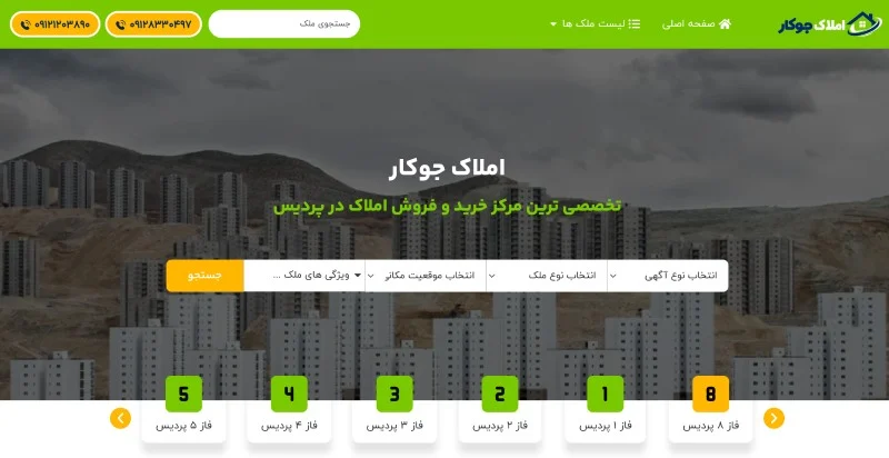 آپارتمان راه های ارتباطی با املاک جوکار در پردیس